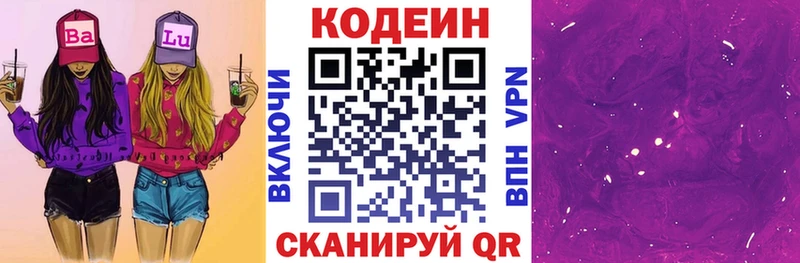 Кодеиновый сироп Lean Purple Drank  Гаврилов Посад 